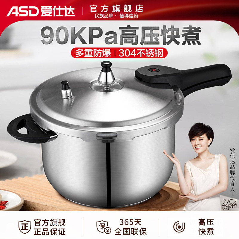 爱仕达304食品级不锈钢防爆高压锅家用煤气灶电磁炉通用压力锅