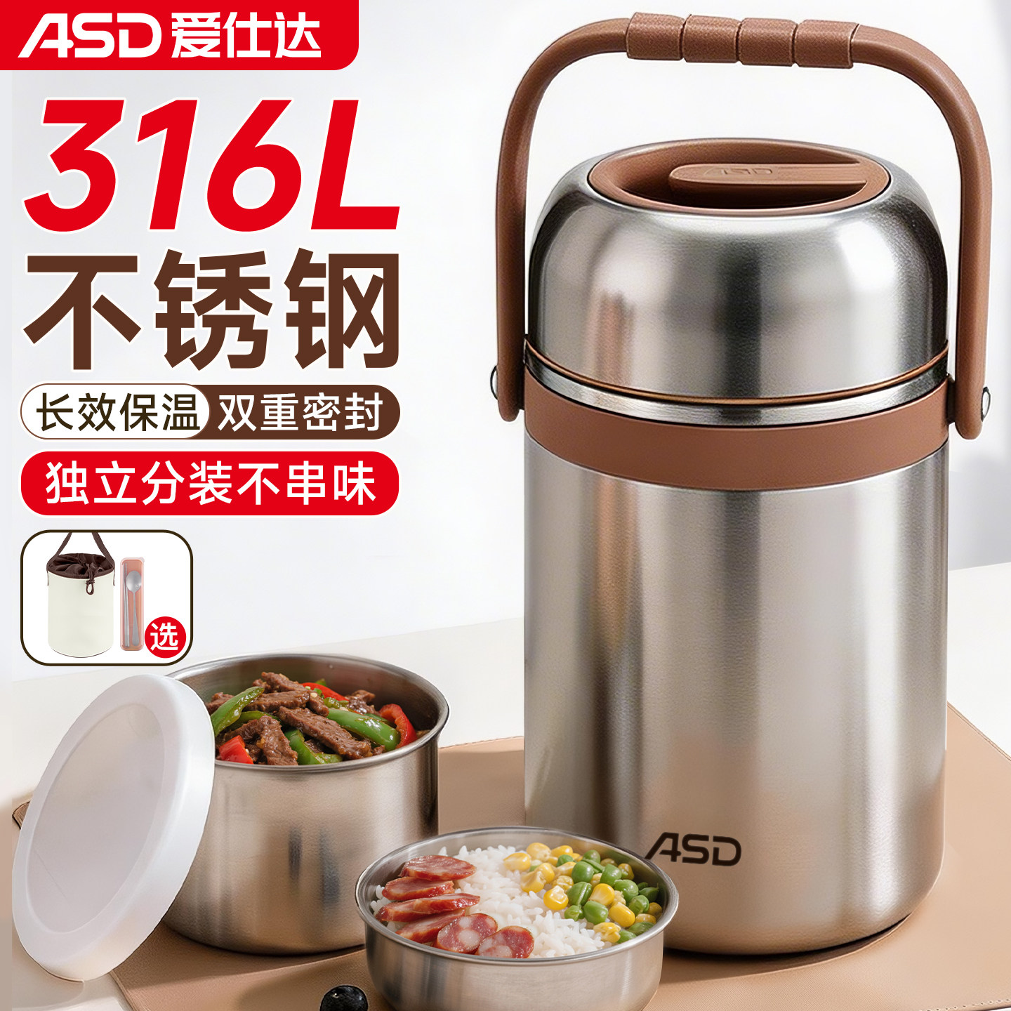 爱仕达保温饭盒超长保温提桶手提大容量学生上班族316L不锈钢提锅