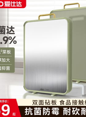 爱仕达菜板家用抗菌防霉厨房加厚切菜板不锈钢双面砧板案板占粘板