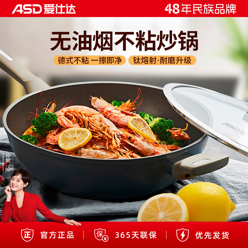 爱仕达官方旗舰店钛无油烟不粘锅