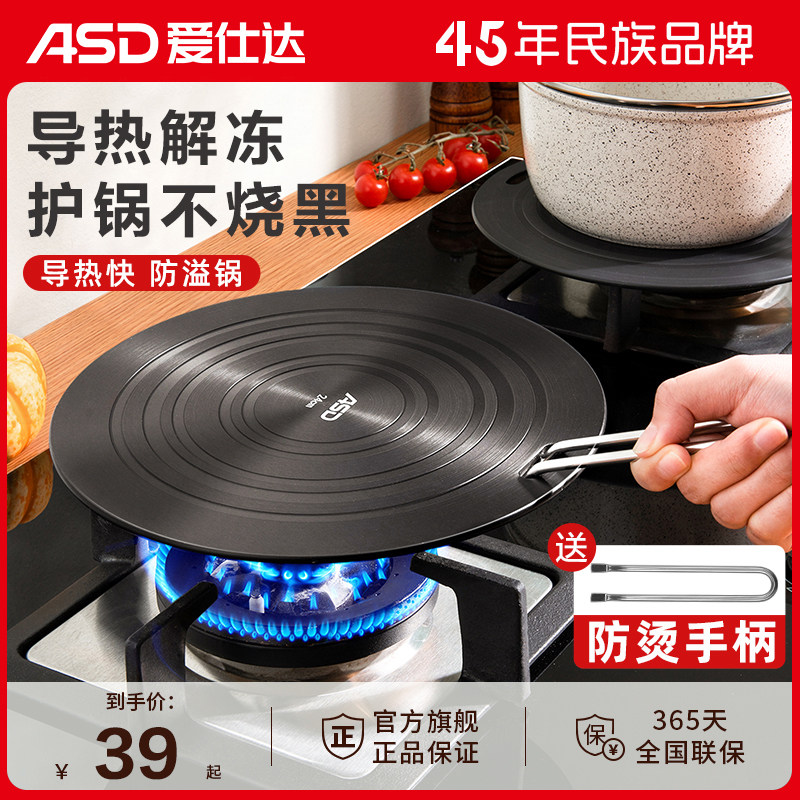 爱仕达导热板燃气灶家用导热盘珐琅锅底防烧黑冻肉解冻导热传热板怎么看?