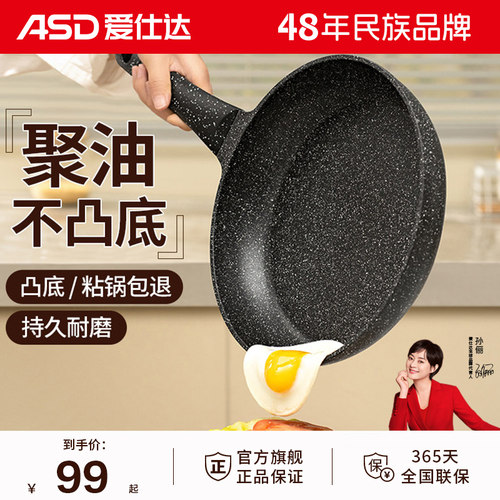 爱仕达煎锅聚油平底锅