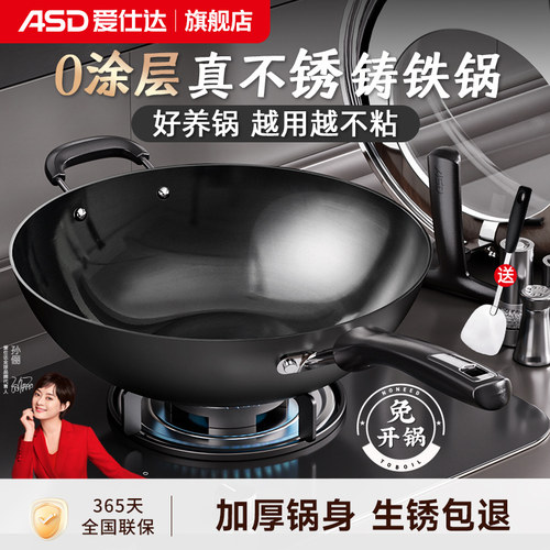 爱仕达铸铁炒锅铁锅无涂层不生锈