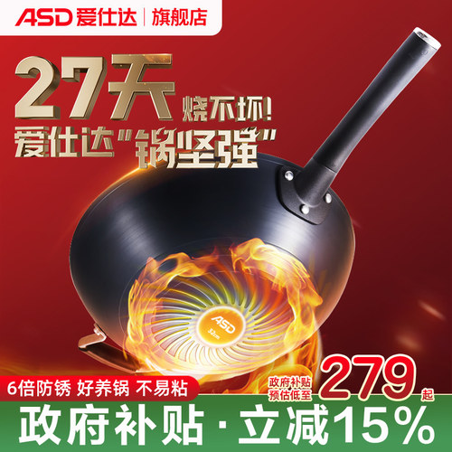 爱仕达旋风尖底翻炒铁锅