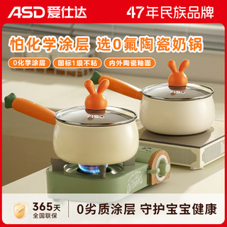 爱仕达陶瓷小奶锅无氟涂层不粘锅宝宝辅食锅婴儿煎煮汤锅泡面锅