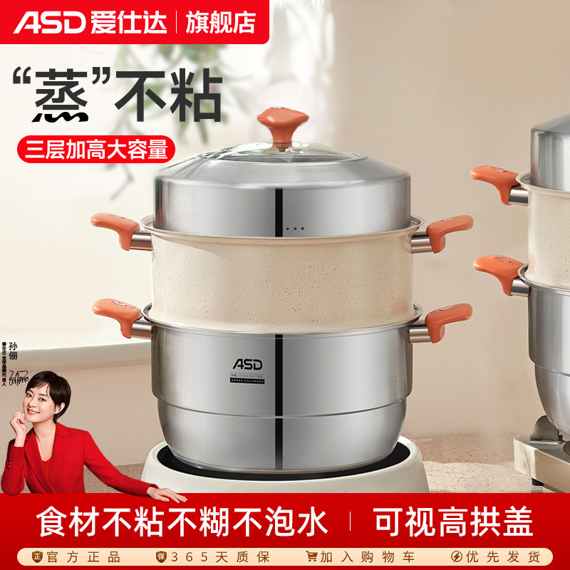 爱仕达蒸锅家用不粘蒸笼304不锈钢双2三多层加厚蒸屉电磁炉煤气灶