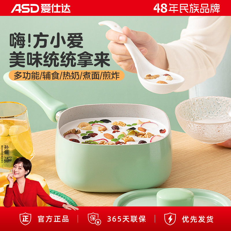 爱仕达方小爱奶锅不粘锅宝宝婴儿辅食锅热奶锅煮泡面燃气灶适用