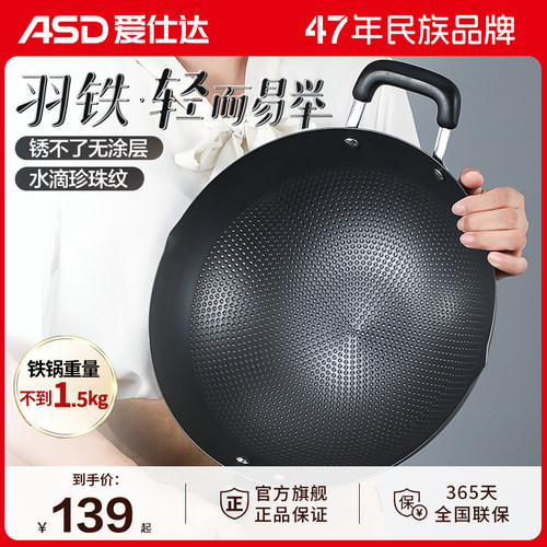 爱仕达铁锅锈不了炒锅燃气灶适用