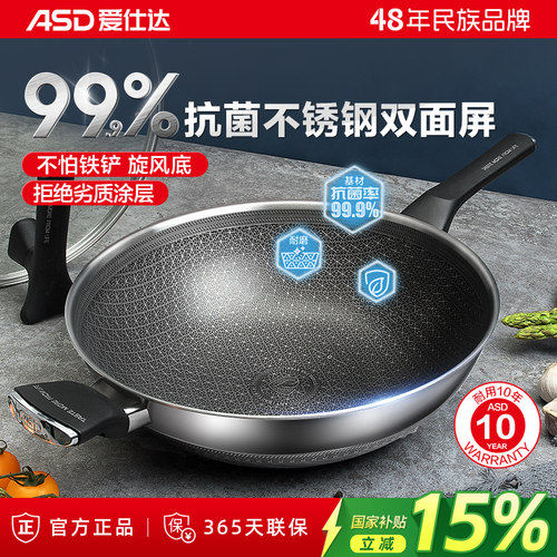 爱仕达电磁炉煤气灶不锈钢炒锅
