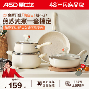 爱仕达陶瓷不粘锅三件套全套家用锅具套装煎炒汤奶锅电磁炉燃气灶