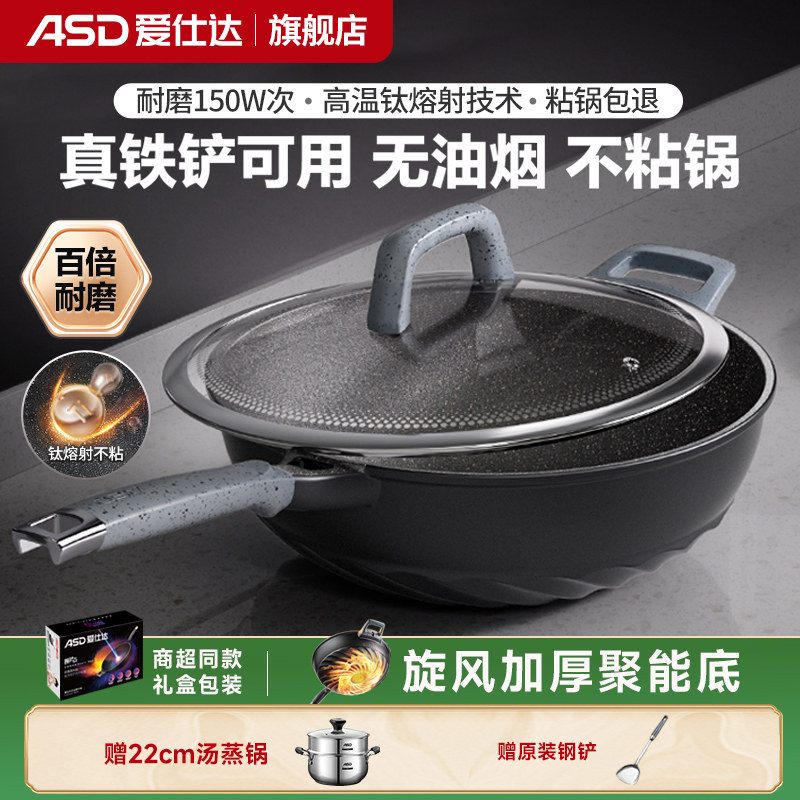 【可用铁铲的无油烟不粘锅】爱仕达魔法石钛不粘锅炒锅家用平底锅