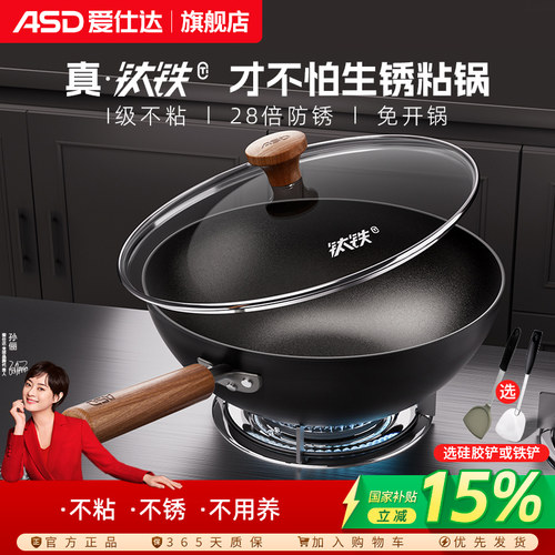 爱仕达有钛铁锅炒菜锅家用不粘炒锅0氟涂层免开锅电磁炉燃气用锅
