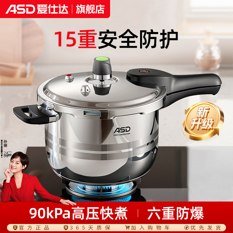 爱仕达官方旗舰店高压锅304不锈钢家用电磁炉燃气通用防爆压力锅图片