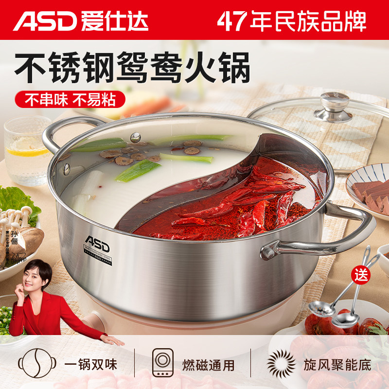 爱仕达鸳鸯锅清汤锅火锅不锈钢锅家用电磁炉加厚304火锅盆电磁炉