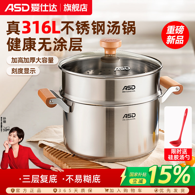 【重磅新品】爱仕达316L不锈钢汤锅蒸煮锅加厚家用无涂层炖锅泡面