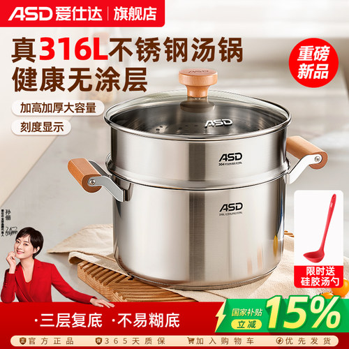 【新品】爱仕达316L不锈钢汤锅