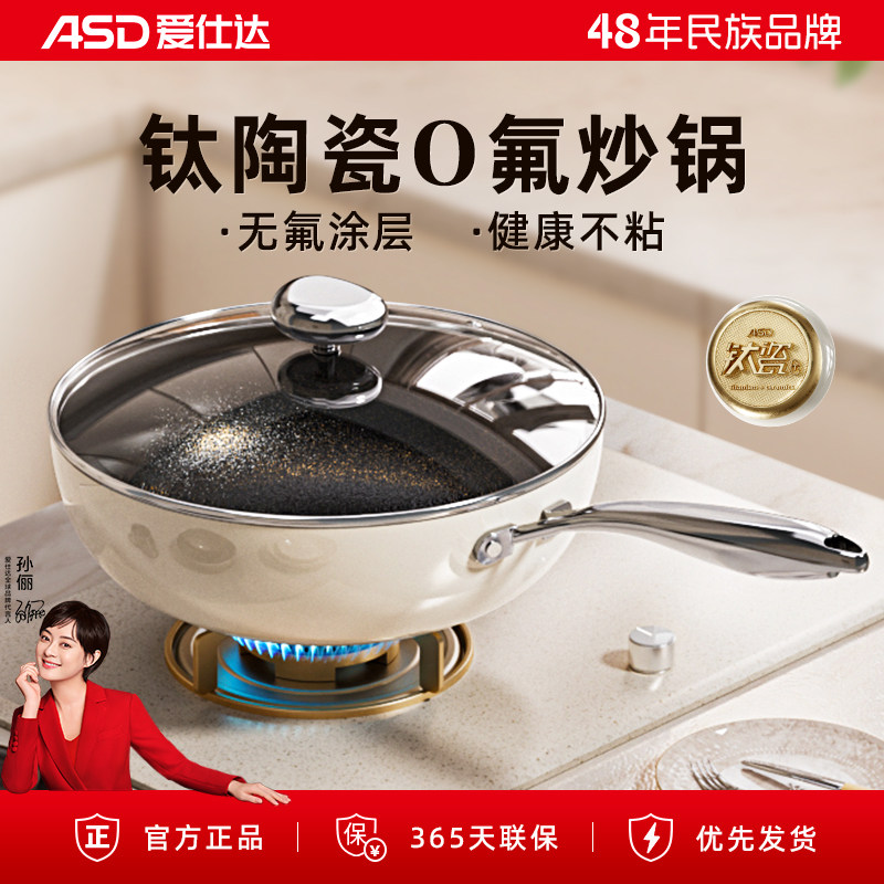 爱仕达陶瓷不粘锅炒菜锅