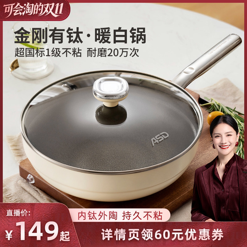 爱仕达有钛陶瓷30cm不粘炒锅