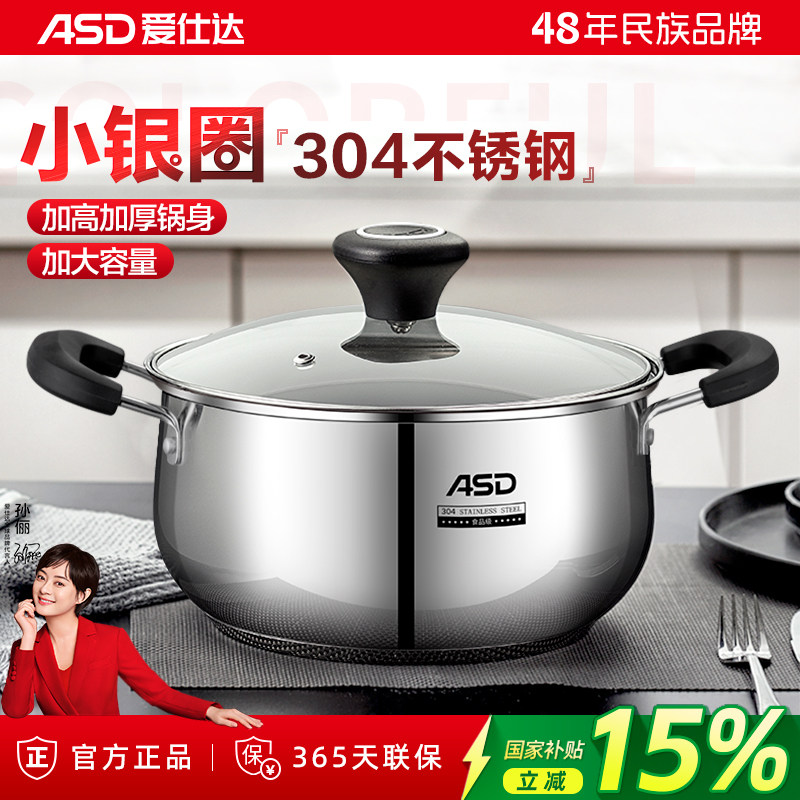 爱仕达304不锈钢汤锅加厚蒸锅煮