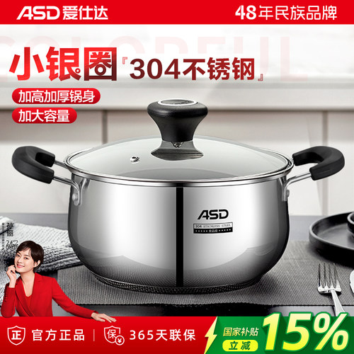 爱仕达304不锈钢汤锅加厚蒸锅煮