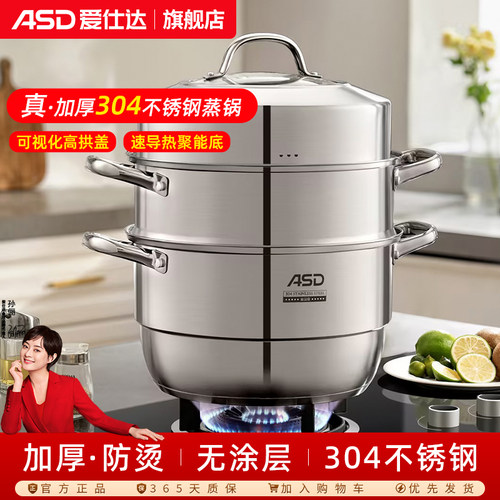爱仕达蒸锅家用三层加厚不锈钢