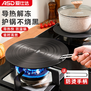 爱仕达导热板燃气灶家用导热盘珐琅锅底防烧黑冻肉解冻导热传热板