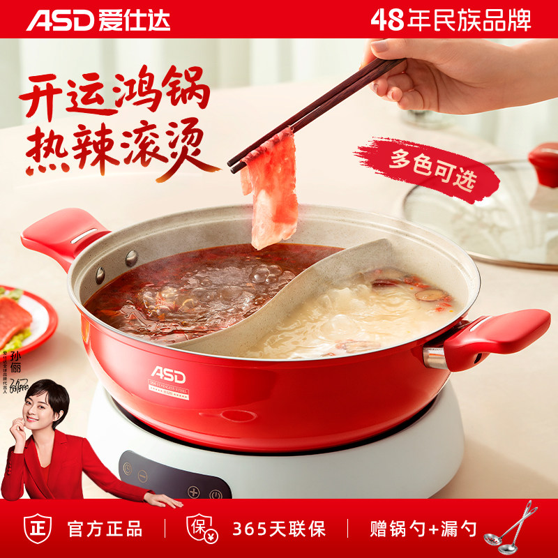爱仕达鸳鸯锅304不锈钢家用不粘加厚鸿运火锅盆汤锅锅具电磁炉用