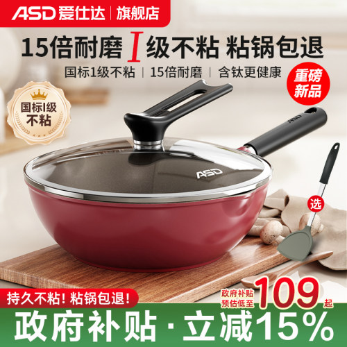 【国补立减15%】爱仕达有钛炒锅