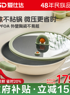 爱仕达微压不粘锅有钛炒锅家用炒菜锅外陶瓷平底锅燃气电磁炉锅具