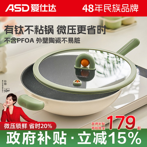 爱仕达家用不粘炒锅钛