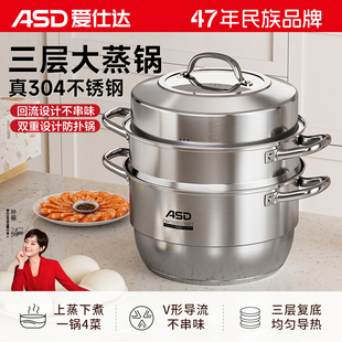 爱仕达蒸锅家用304不锈钢三层加厚蒸笼蒸鱼馒头汤锅燃气电磁炉用