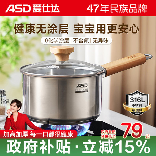 爱仕达316L不锈钢婴儿辅食奶锅