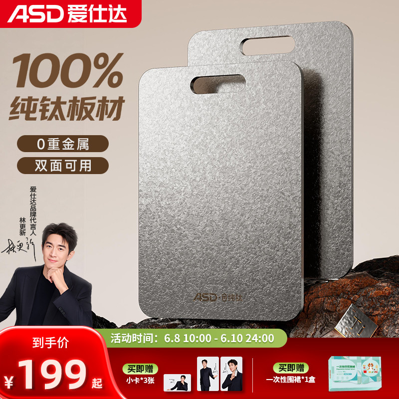 爱仕达纯钛双面切菜板防霉抗菌家用食品级砧板水果厨房专用案板