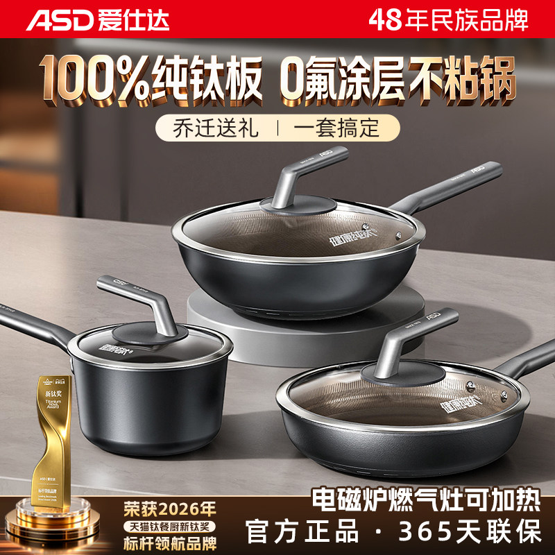 【新品】爱仕达锅具套装纯钛家用三件套不粘锅全套燃气电磁炉通用