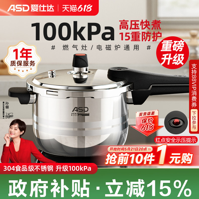 爱仕达官方旗舰店高压锅304不锈钢家用燃气电磁炉通用防爆压力锅