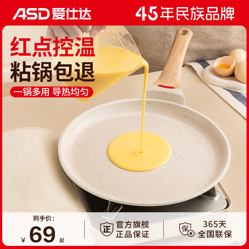 ASD 爱仕达 不粘平底锅