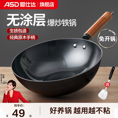 爱仕达铁锅不易锈轻量爆炒