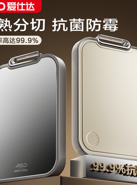 爱仕达不锈钢双面切菜板防霉抗菌家用食品级水果砧板案板厨房专用