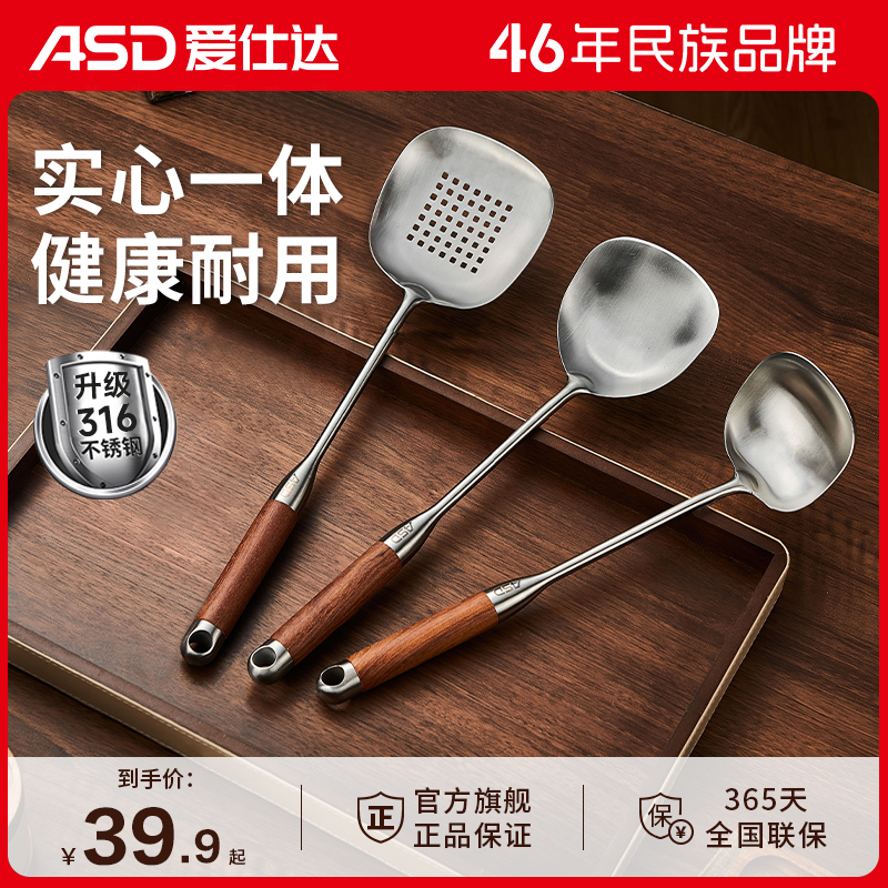 爱仕达锅铲316不锈钢厨房家用加厚炒菜铲子木柄厨具漏铲汤勺套装