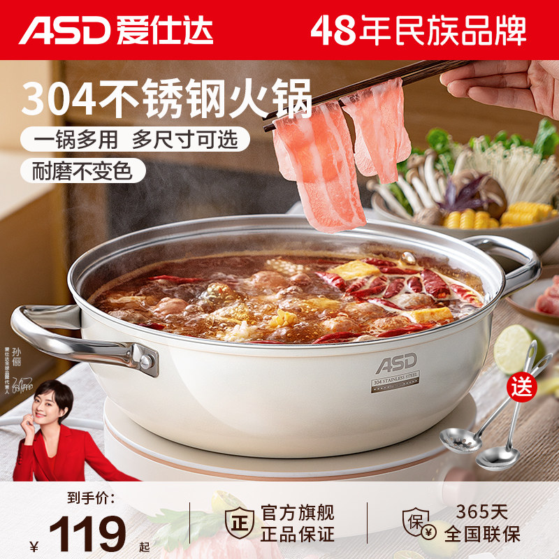 爱仕达304不锈钢火锅锅家用加厚大容量火锅盆电磁炉煤气专用涮锅