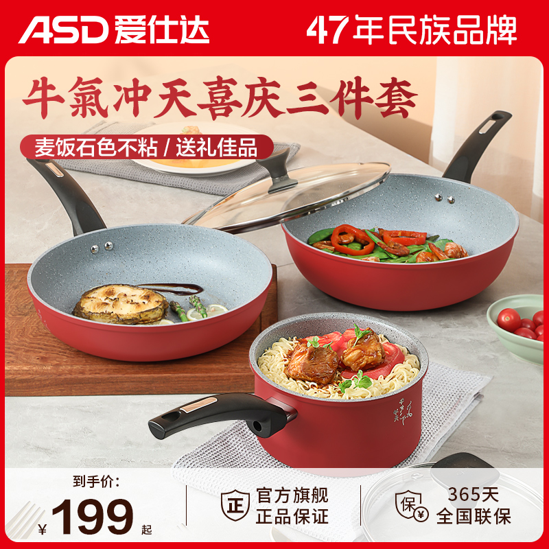 爱仕达套装锅麦饭石色燃气灶通用