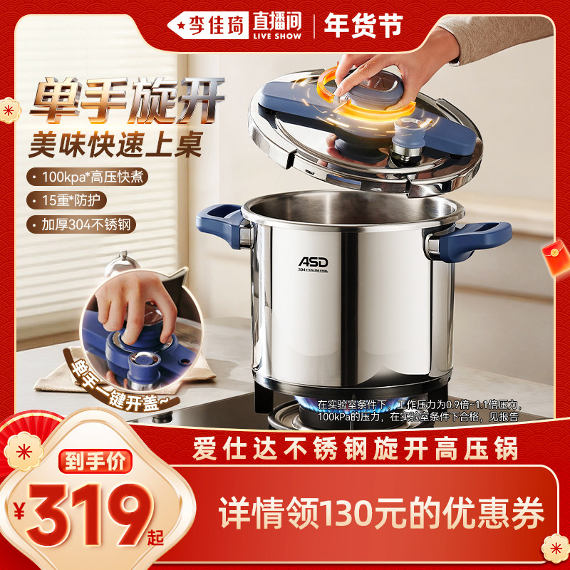 【李佳琦超级年货家装潮电节】爱仕达高压锅不锈钢新款压力锅官方