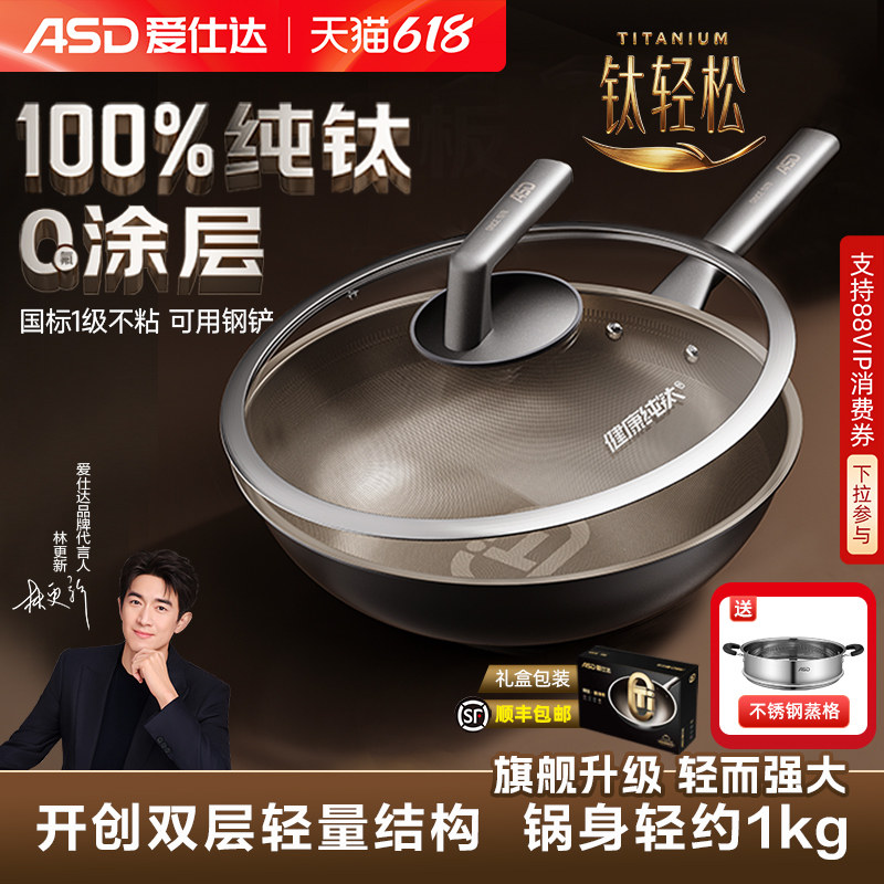 【林更新同款】爱仕达轻量纯钛炒锅不粘锅电磁炉燃气家用炒菜锅