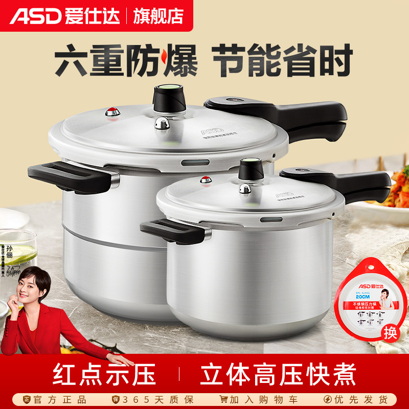 爱仕达官方旗舰店高压锅家用燃气电磁炉选用迷你小安全防爆压力锅