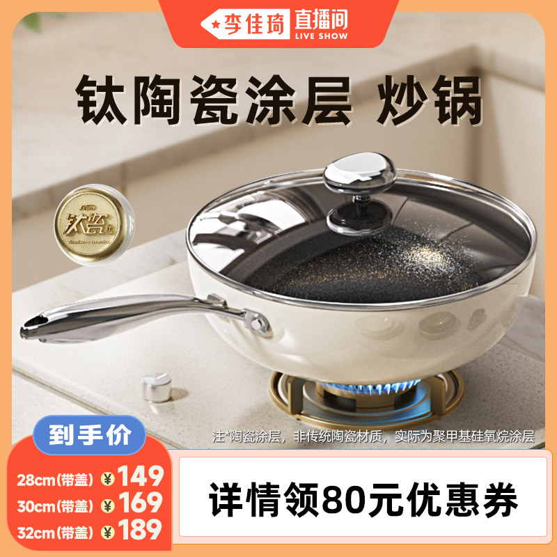 【李佳琦直播间】爱仕达无氟涂层不粘锅炒锅家用陶瓷不沾锅炒菜锅