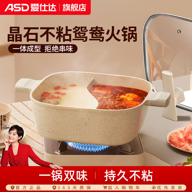 爱仕达火锅鸳鸯锅加深加厚不粘锅火锅盆家用汤锅电磁炉明火专用锅
