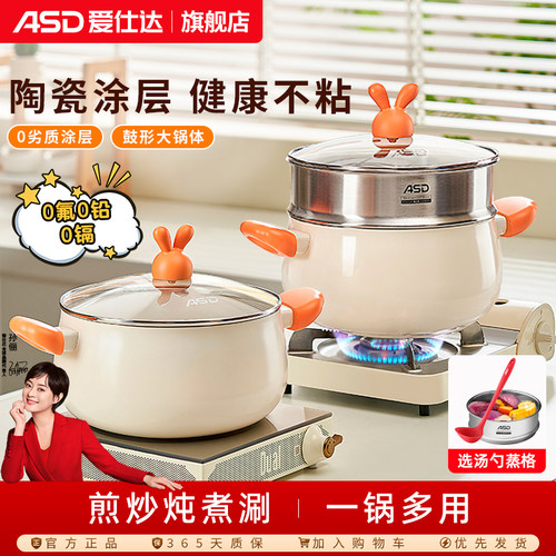 爱仕达萌兔陶瓷汤锅不粘
