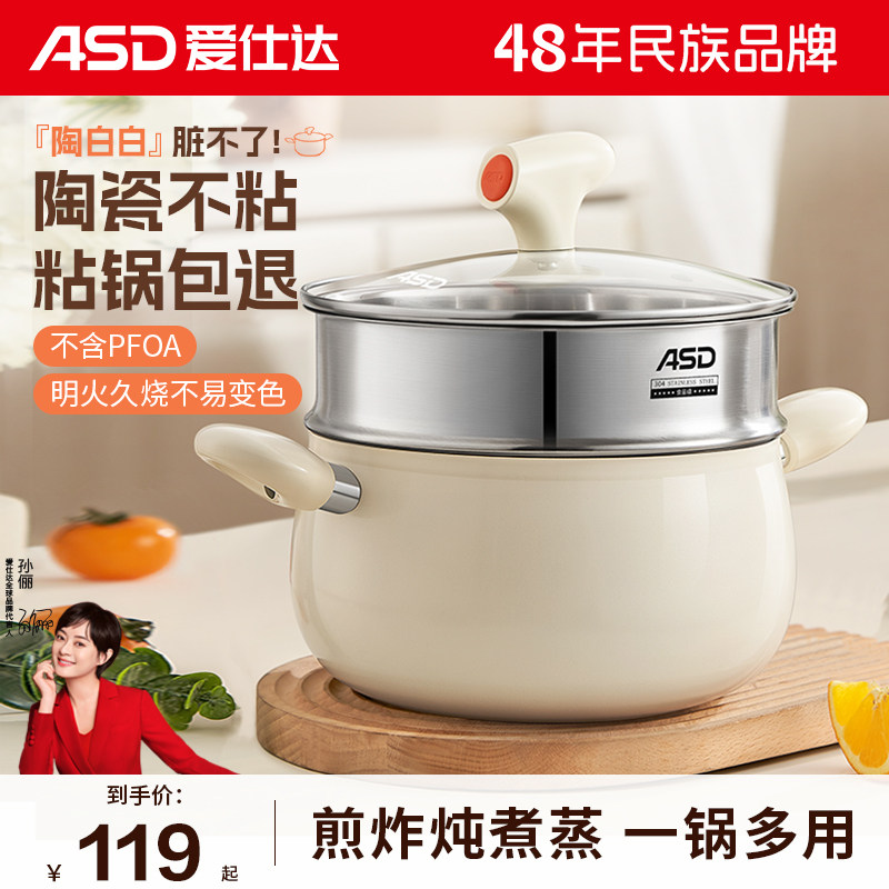 爱仕达陶瓷不粘锅汤锅蒸锅一体家用双耳熬汤煲汤锅燃气灶电磁炉用