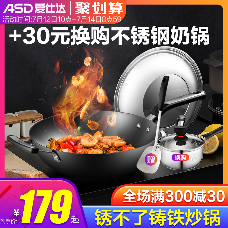爱仕达炒锅家用无涂层?#24202;斯?#19981;锈铸铁锅电磁炉平底锅磁通生铁炒锅
