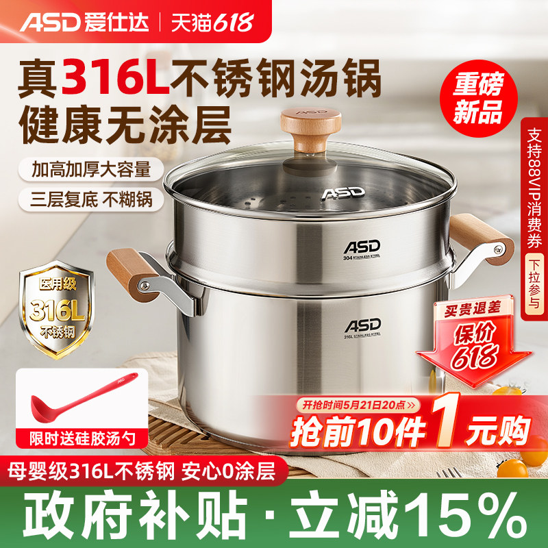 【重磅新品】爱仕达316L不锈钢汤锅蒸煮锅加厚家用无涂层炖锅泡面